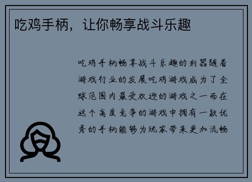 吃鸡手柄，让你畅享战斗乐趣