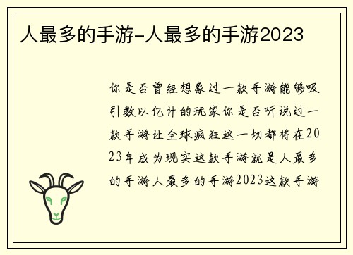 人最多的手游-人最多的手游2023