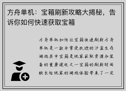 方舟单机：宝箱刷新攻略大揭秘，告诉你如何快速获取宝箱