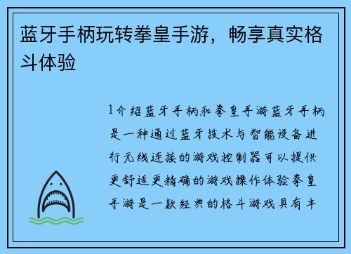 蓝牙手柄玩转拳皇手游，畅享真实格斗体验