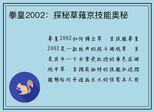 拳皇2002：探秘草薙京技能奥秘